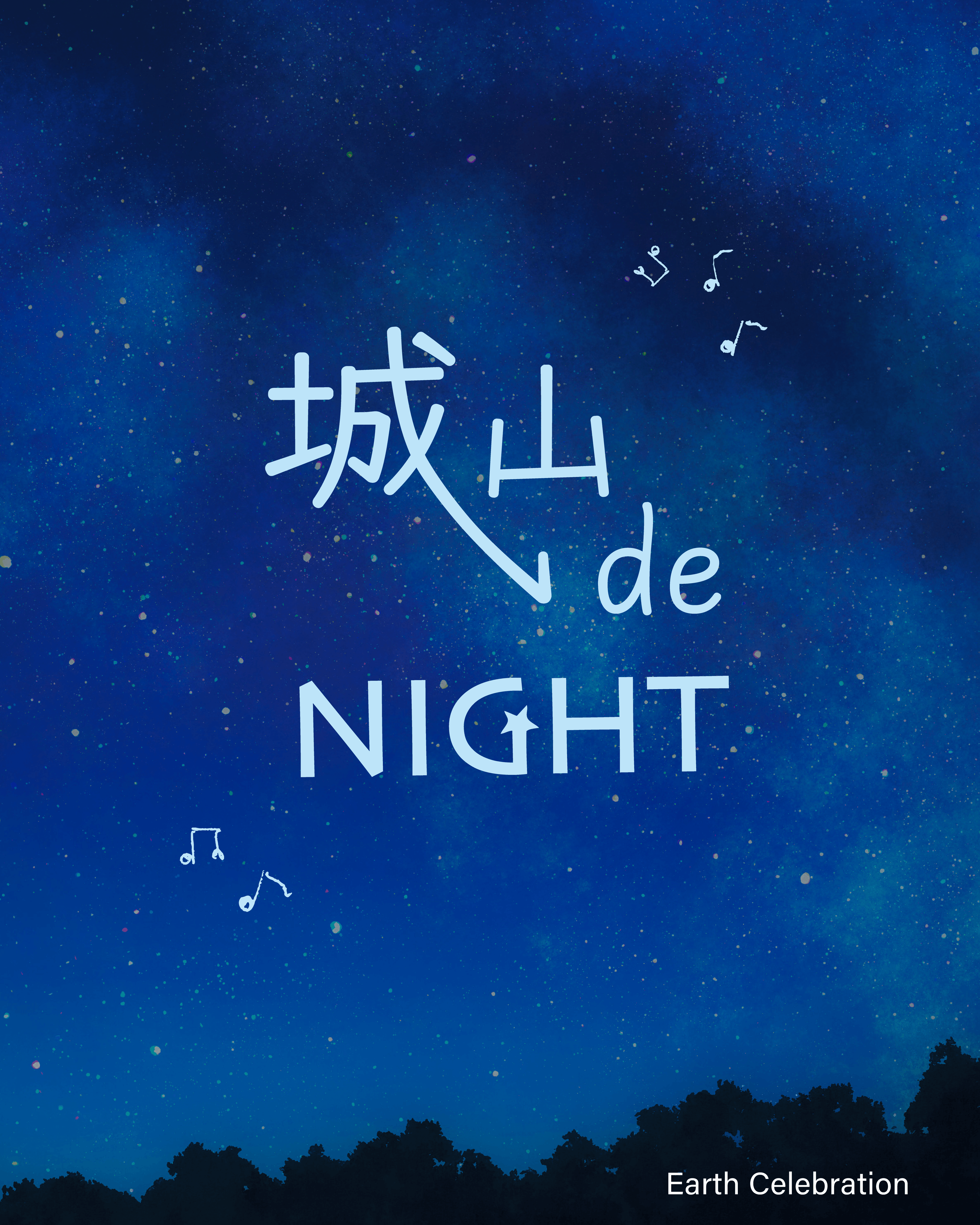 城山公園にて一夜限りの演奏会「城山 de NIGHT」を開催！