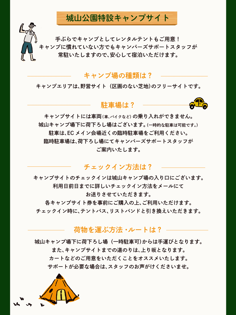 城山キャンプサイトについて