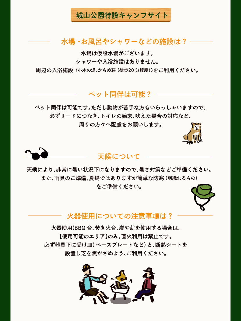城山キャンプサイトについて