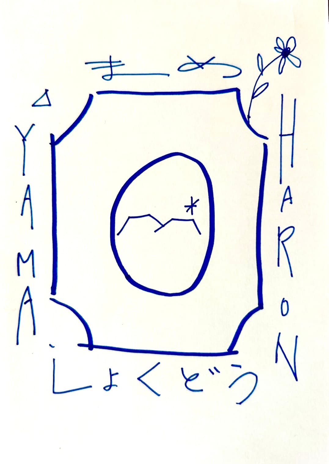 Earth Celebration 2025
まめやハロン× mountain△grocery 
「 まめしょくどう・ハロン山 」
feat.silt  at.甲州屋(小木商店街)