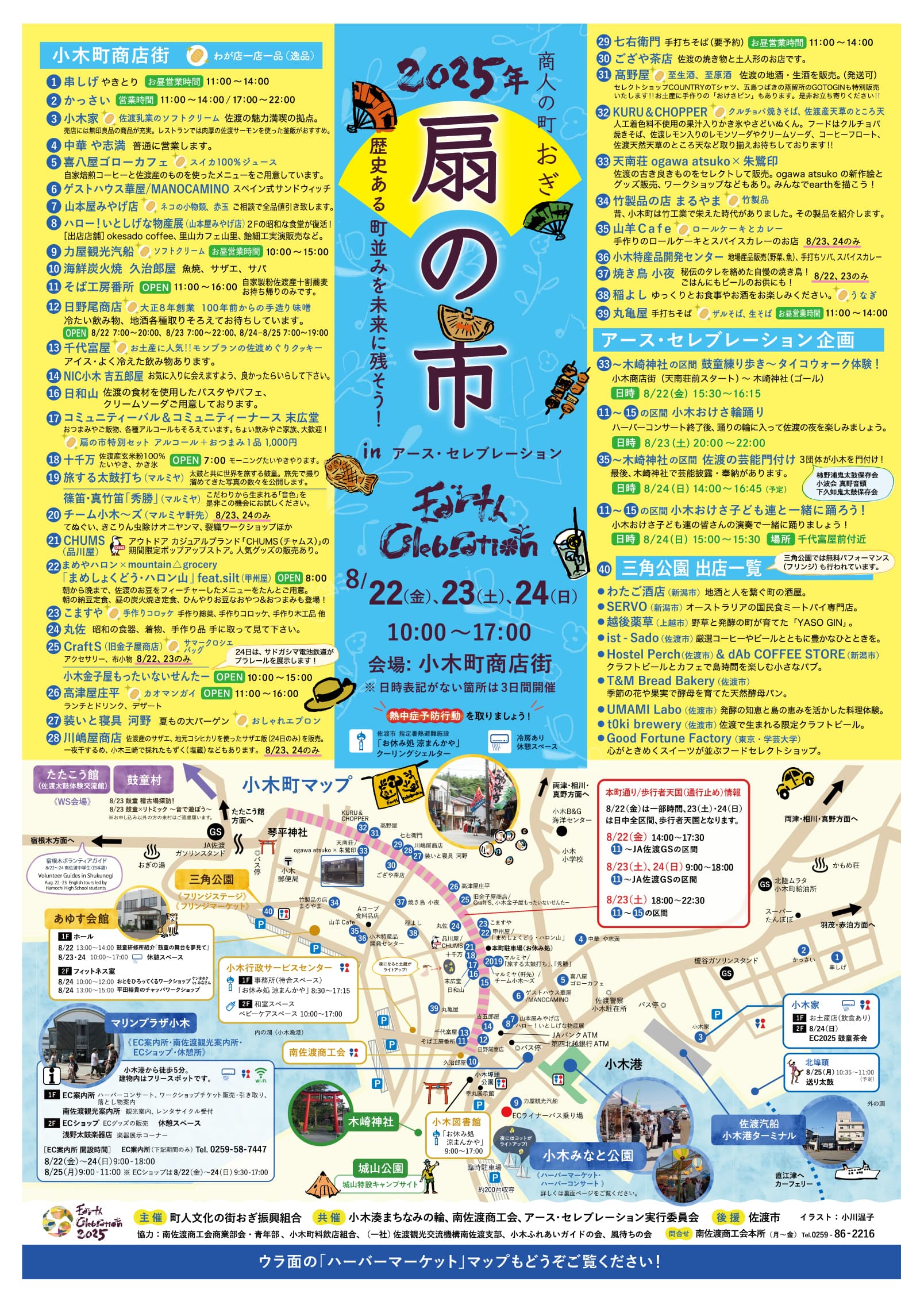 おぎ扇の市マップ