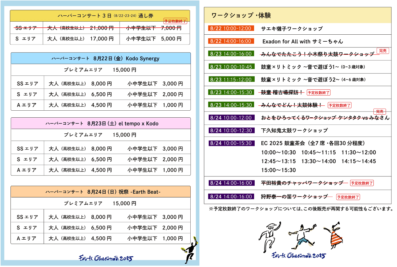 チケット最新情報（6月13日）