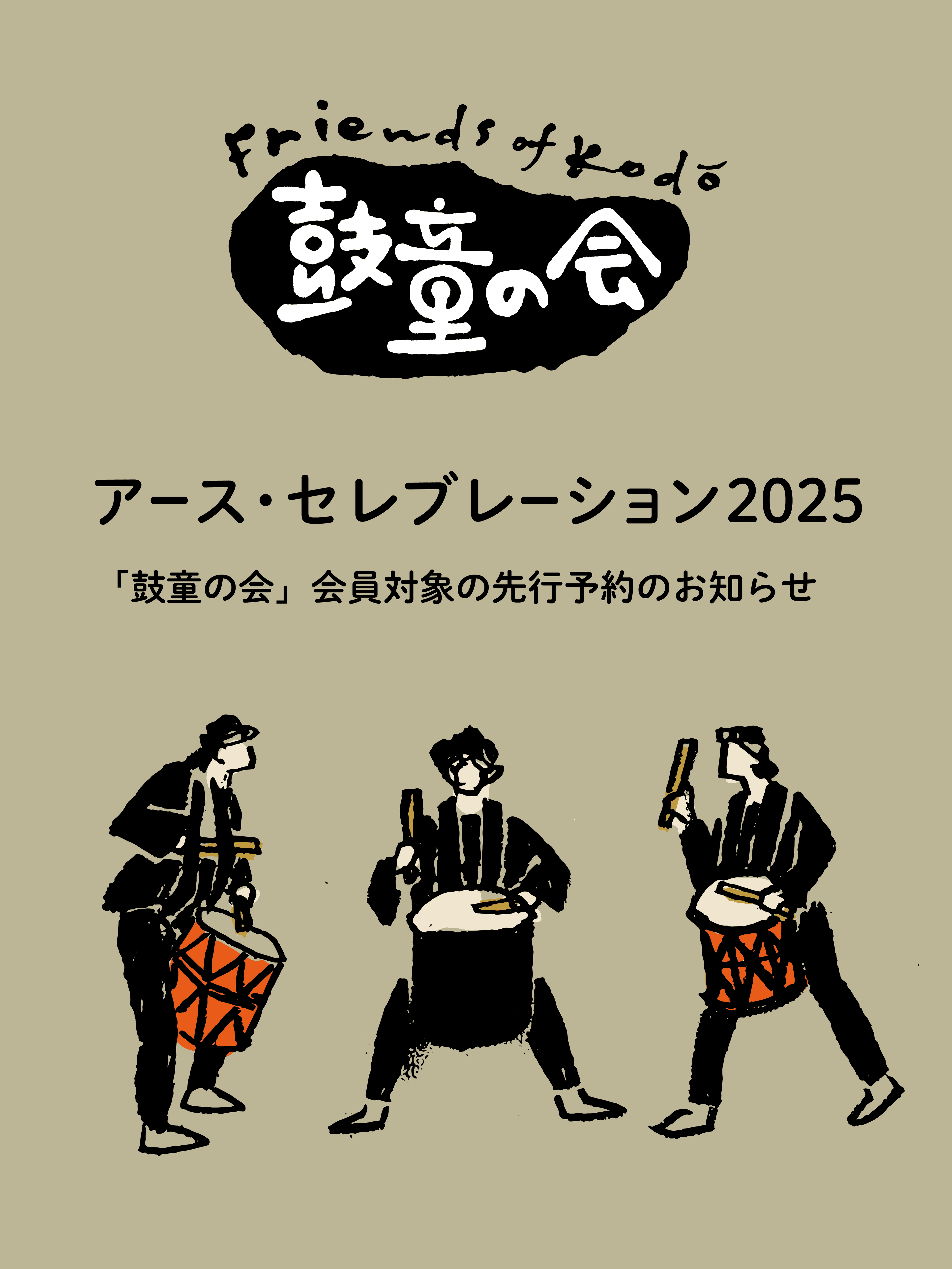 Kodo no Kai Pre-Orders