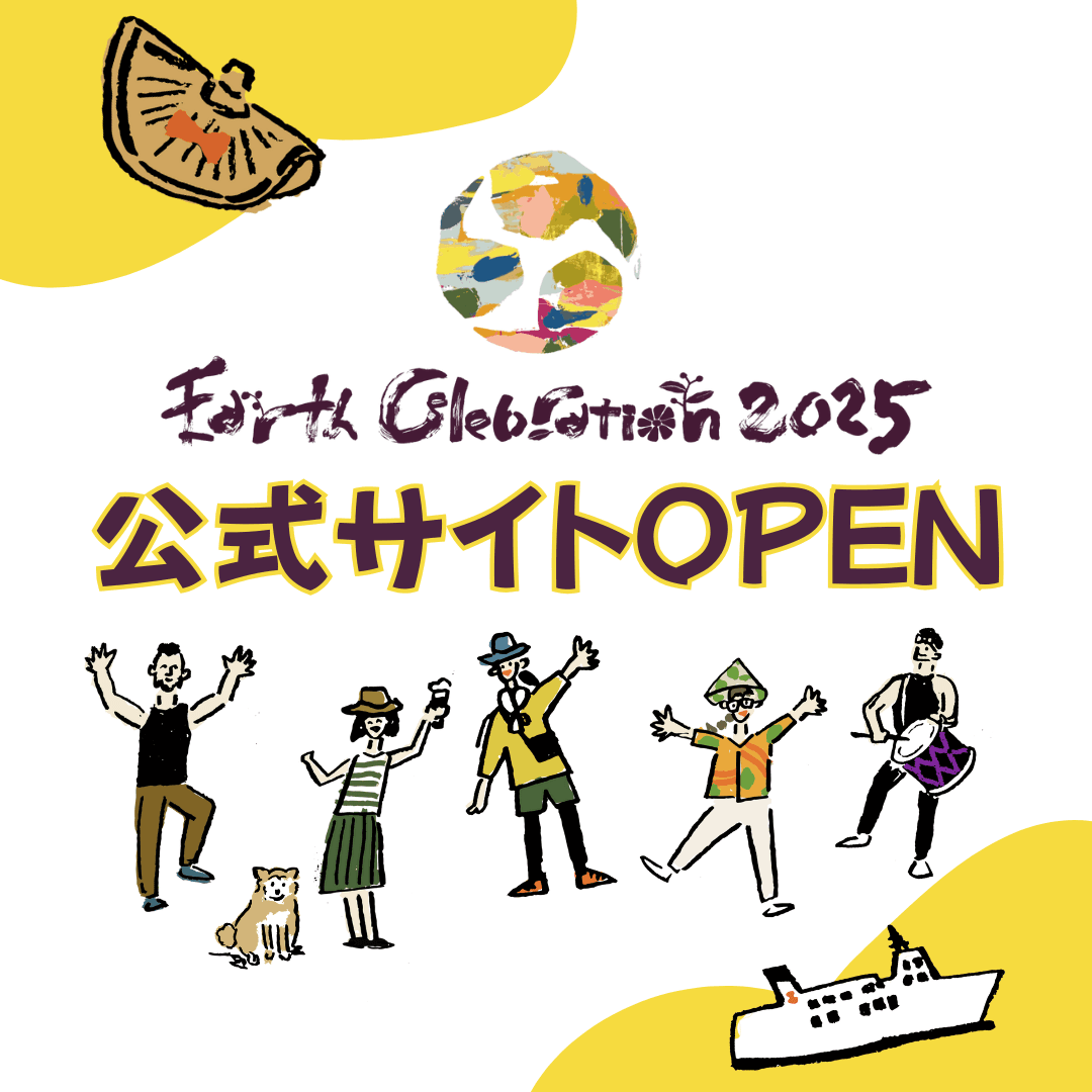 EC 2025公式サイトOPENしました！