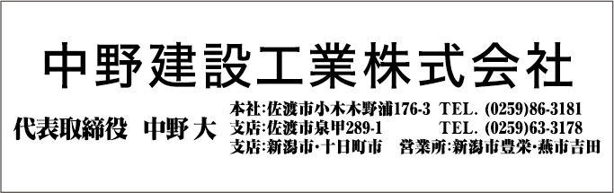 中野建設工業株式会社