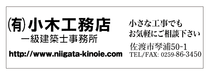 (有)小木工務店