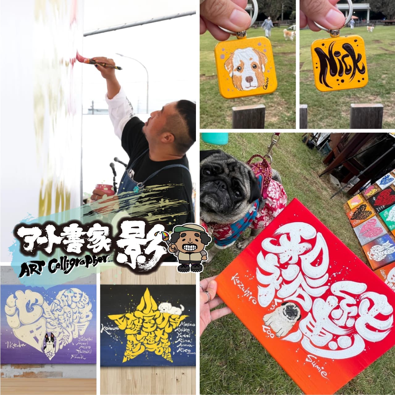 9. アート書家 影