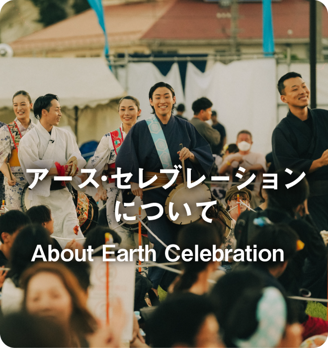 About Earth Celebration