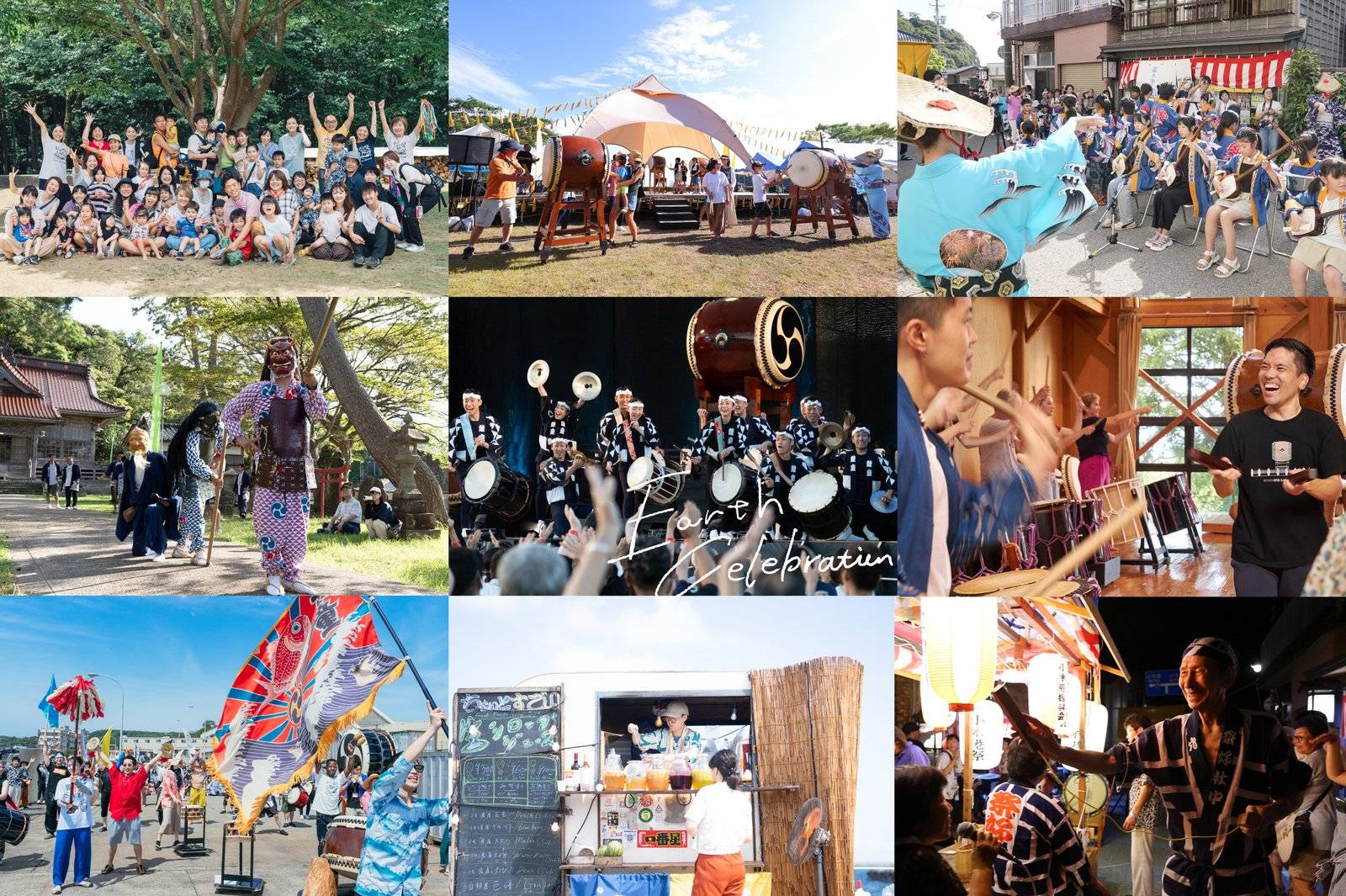 アース・セレブレーションとは