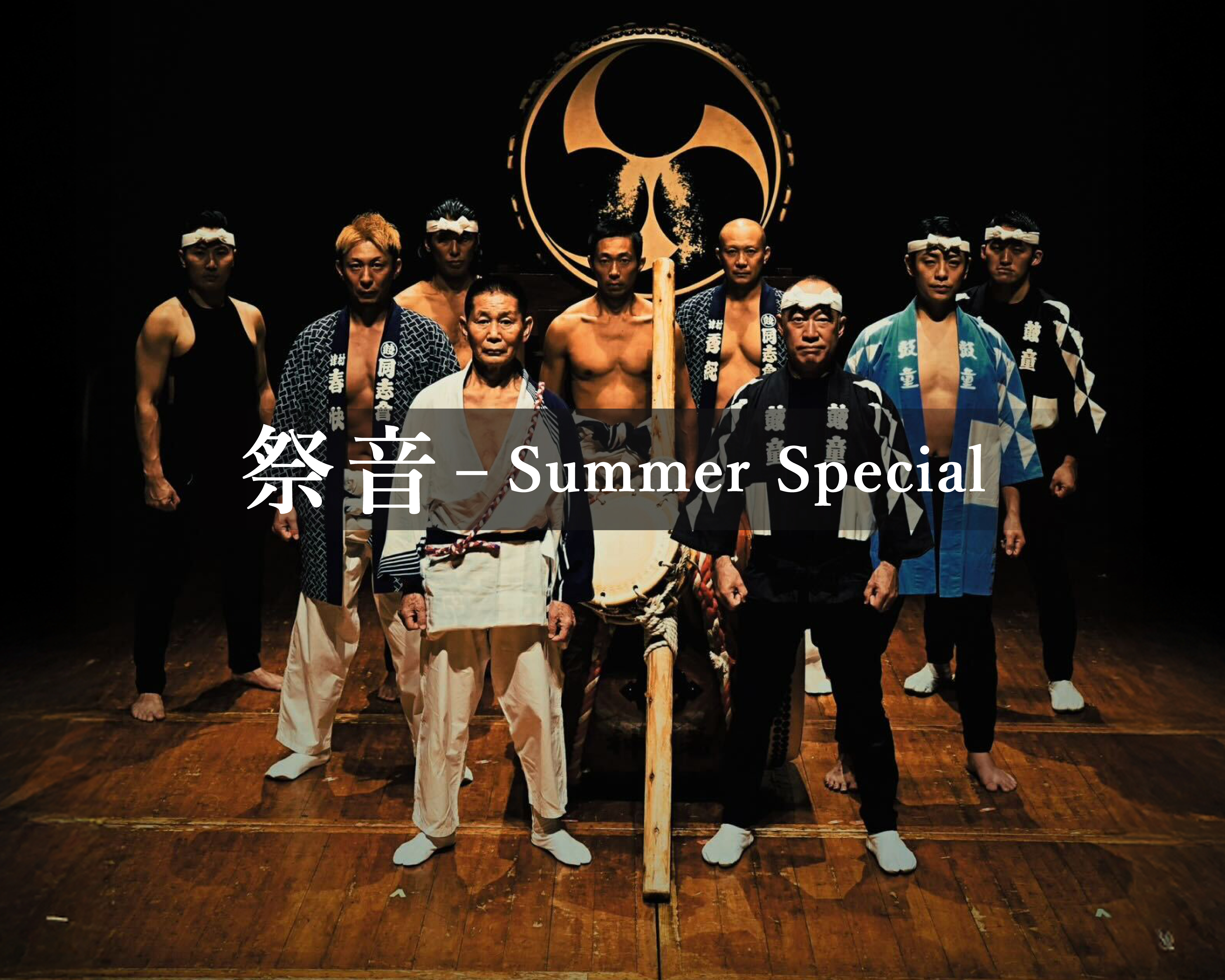 【ハーバーコンサート】祭音 — Summer Special