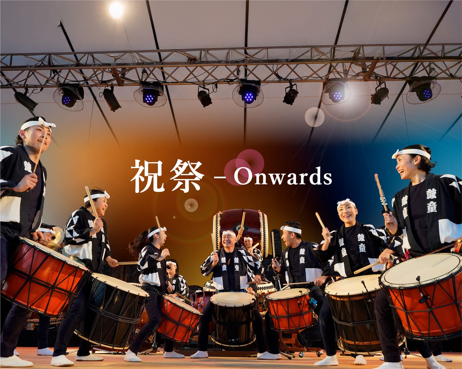 【ハーバーコンサート】祝祭 — Onwards