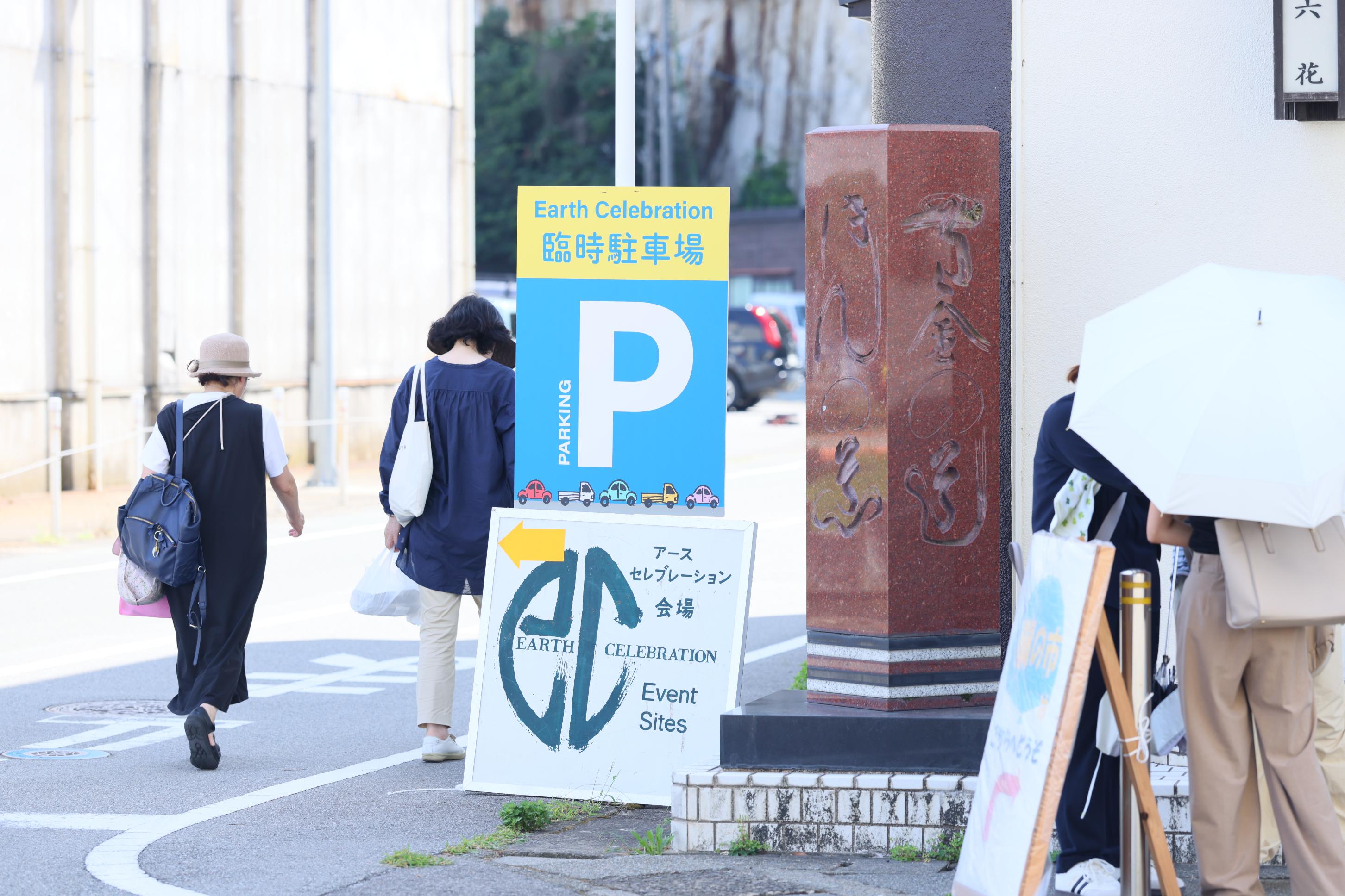 車でお越しの方