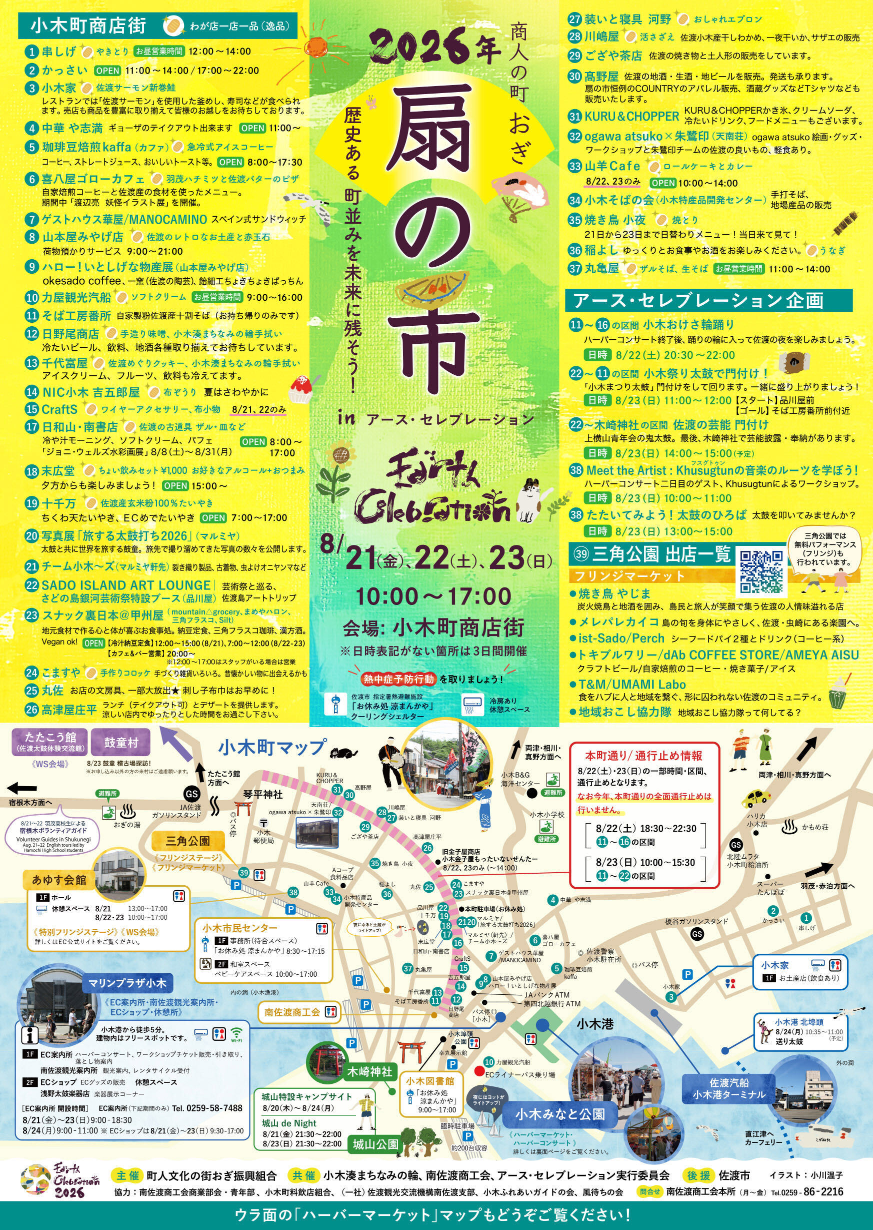 おぎ扇の市マップ