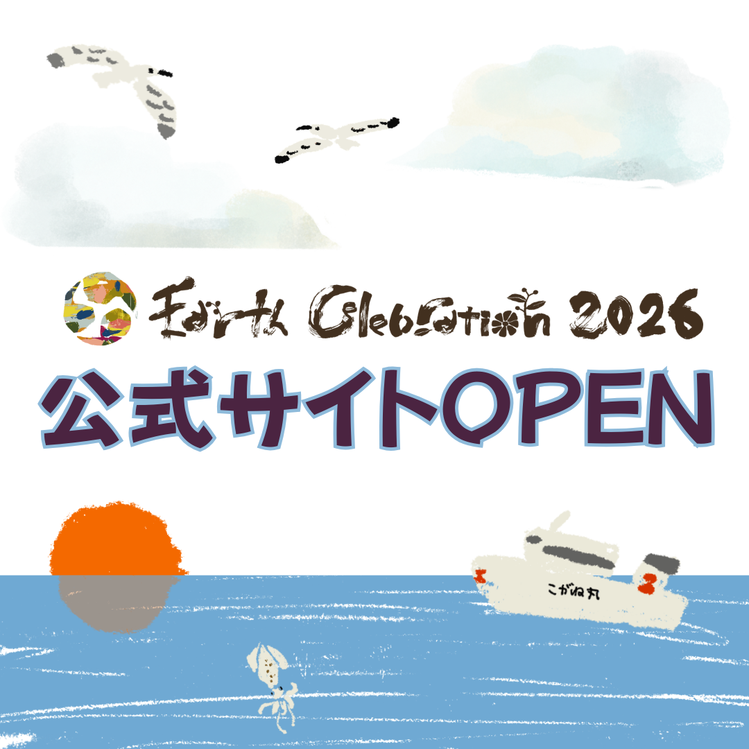 EC 2026公式サイトOPENしました！