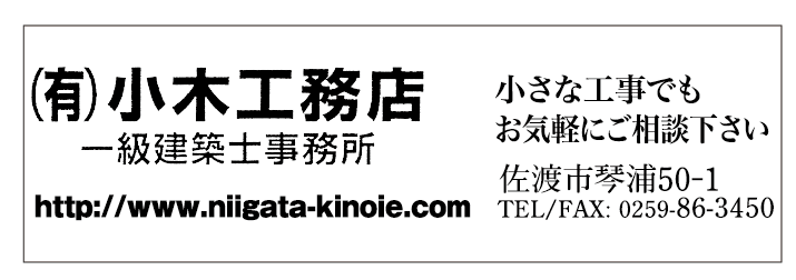 有限会社 小木工務店