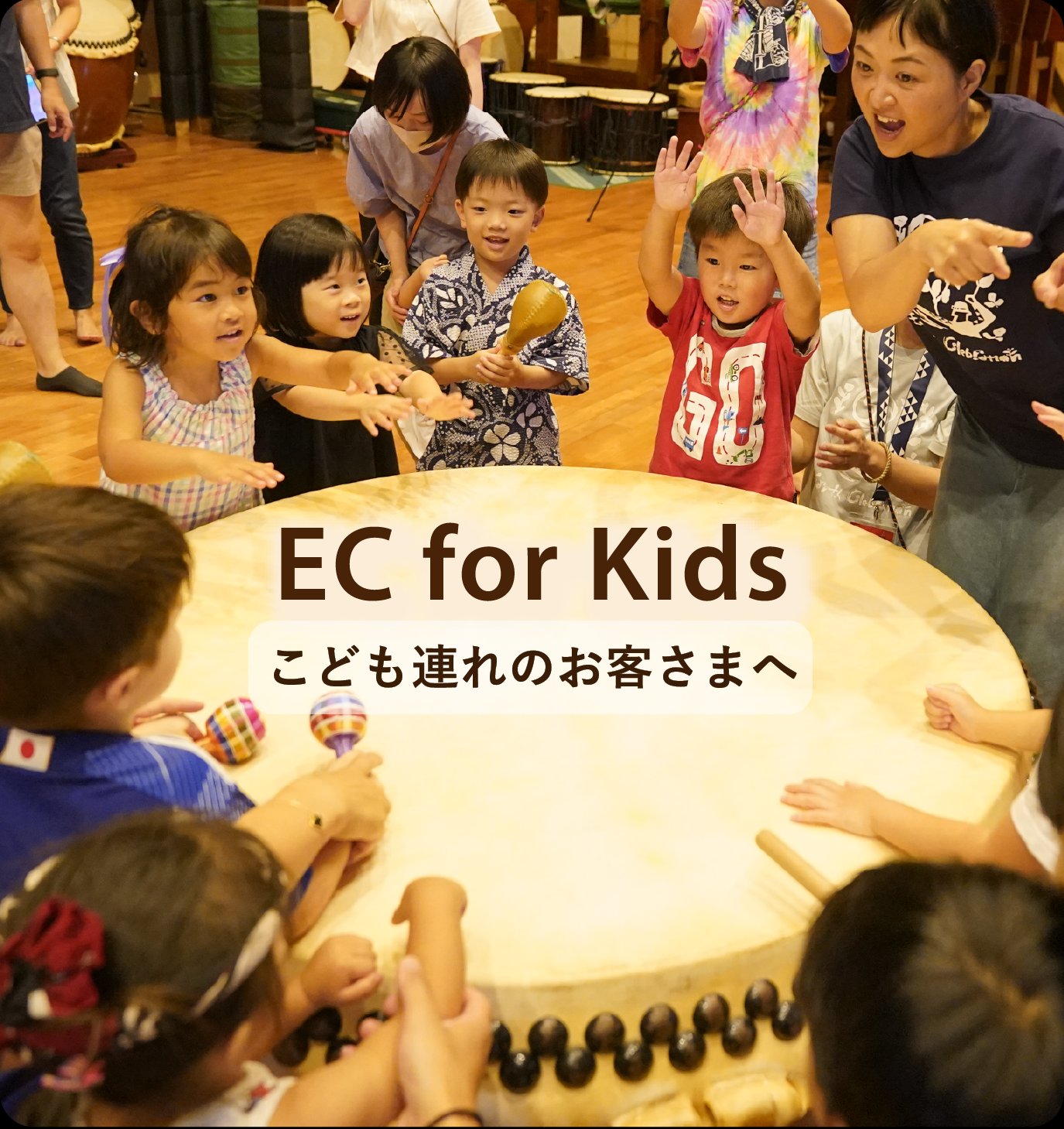 お子さま連れ向けの情報