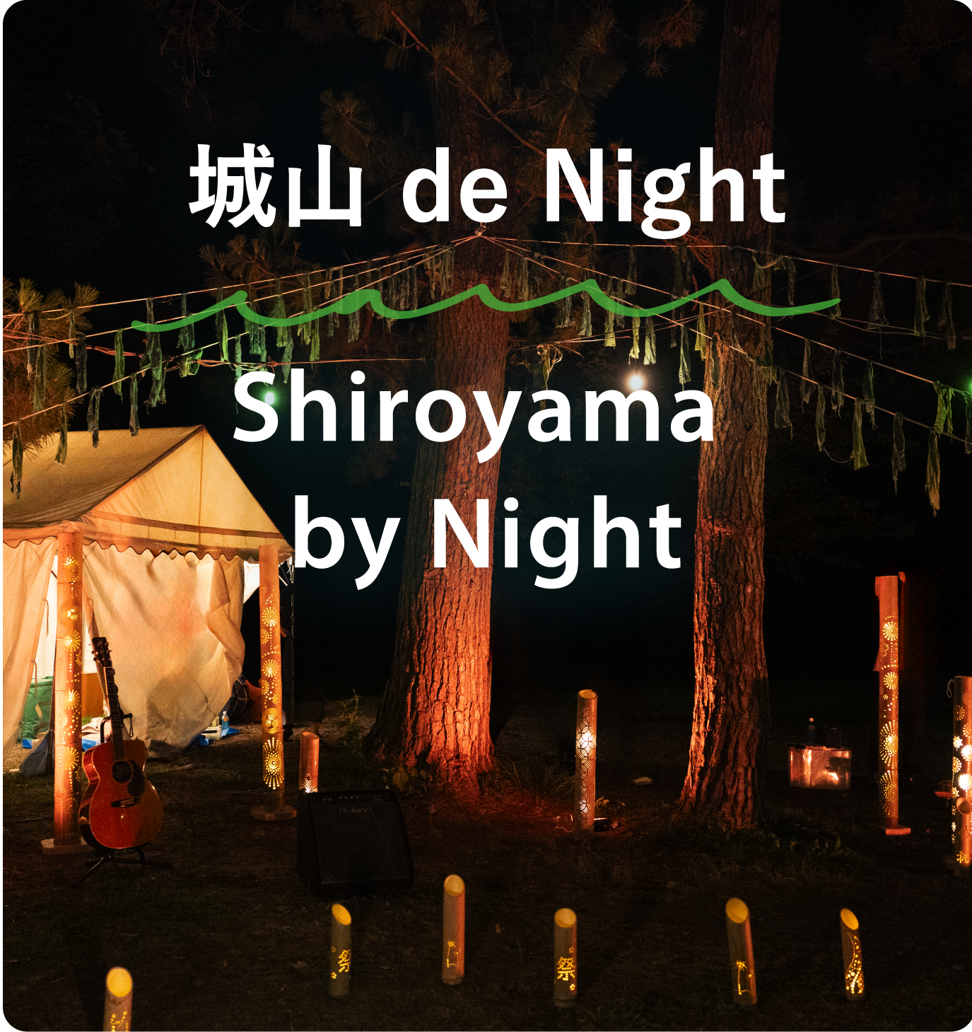 城山 de Night