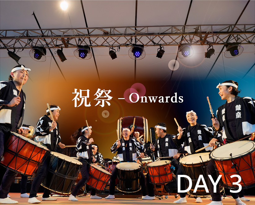 祝祭 — Onwards