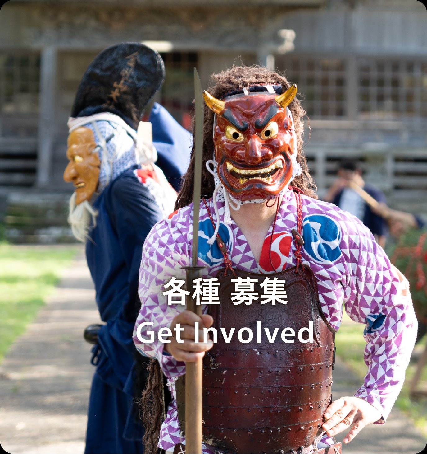 募集情報